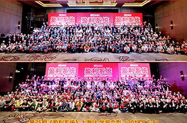 盈利系統 總裁班