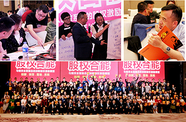 股權合能 方案定制班