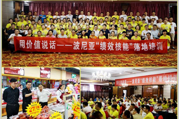 青島波尼亞食品績效核能落地培訓