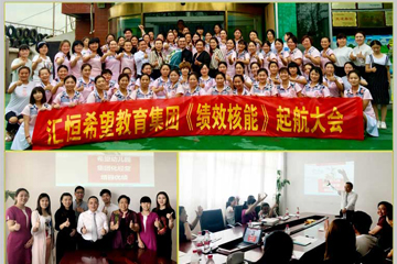 匯恒希望教育集團《績效核能》起