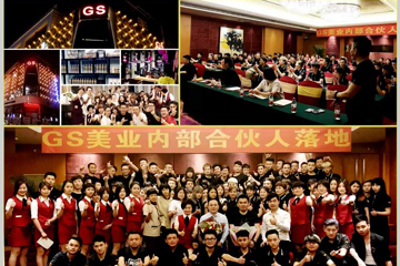 GS美業ksf/內部職業合伙人落地