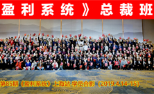 宏成咨詢全優績效第85期《盈利系統》圓