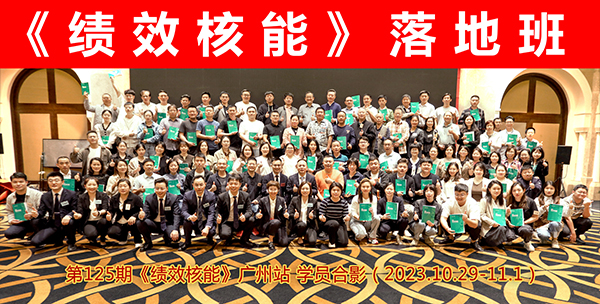 宏成咨詢李太林老師第125期《績效核能》畢業了