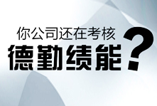 KPI考核為什么已過時？中小微企業為什么
