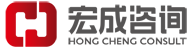 宏成咨詢LOGO